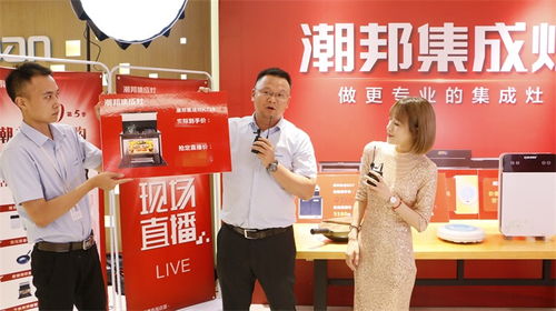 潮邦集成灶 以創新引領行業，開啟第四代集成灶加盟新篇章