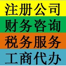 花都企業服務全攻略 一站式代辦公司注冊、工商變更與注銷業務